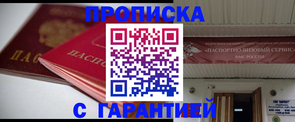 прописка гарантия в Псковской области